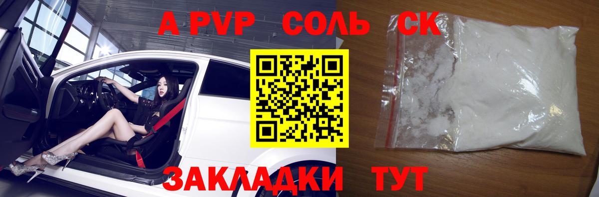 Альфа ПВП кристаллы  Вход с VPN  закладки  Красногорск 
