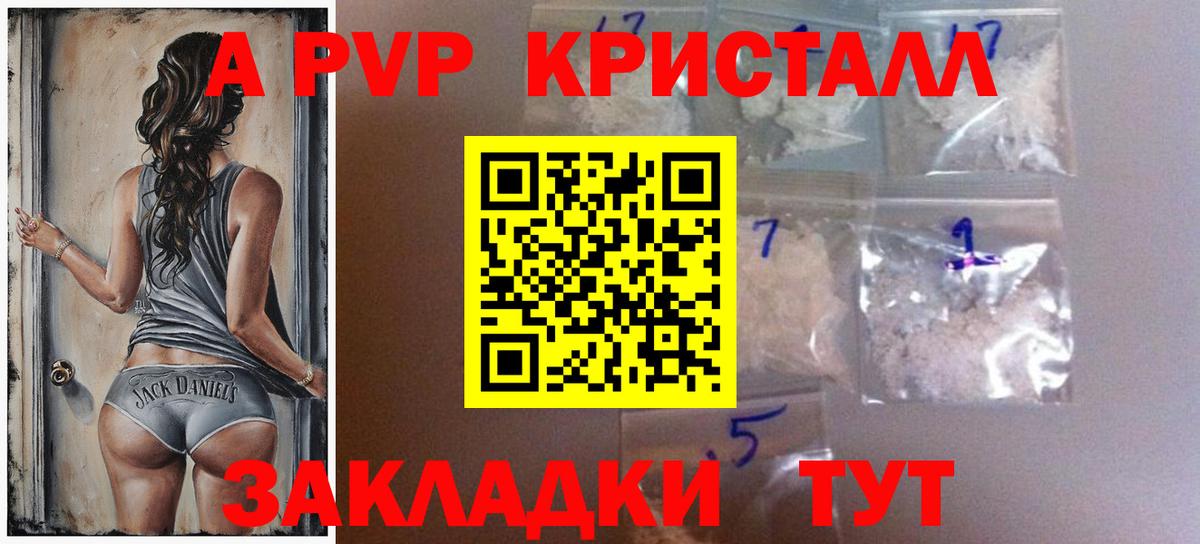 Alpha-PVP Crystall Красногорск