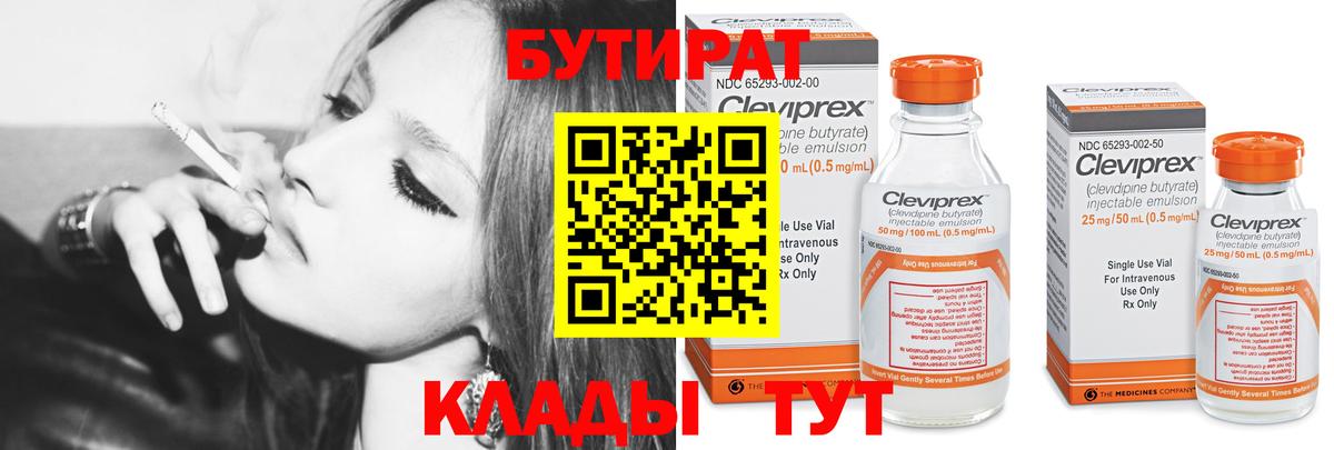 Бутират оксана  Вход с VPN  Красногорск 
