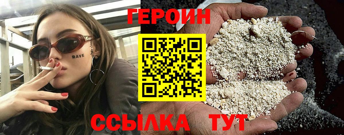 Красногорск  Героин Heroin  ГЕРОИН  Вход с VPN 