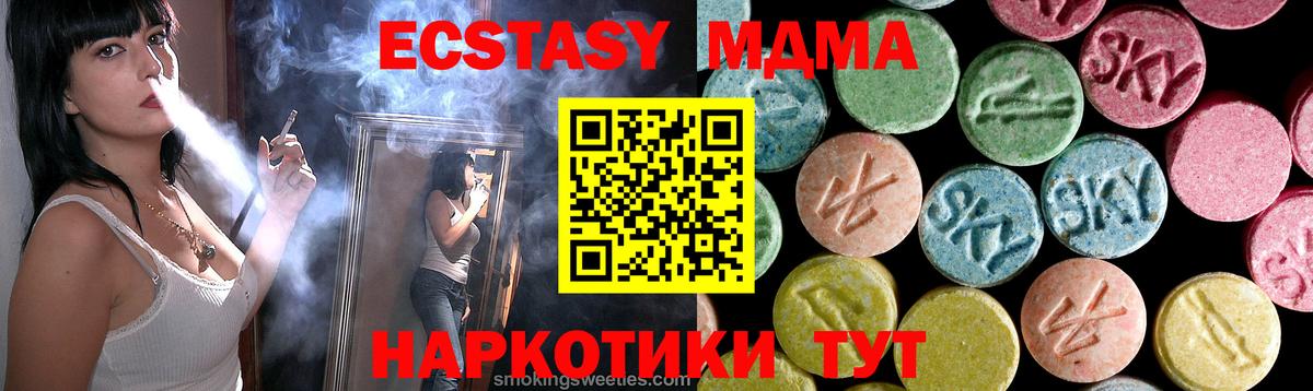 МДМА  МДМА crystal  MDMA кристаллы  Вход с VPN  Красногорск 