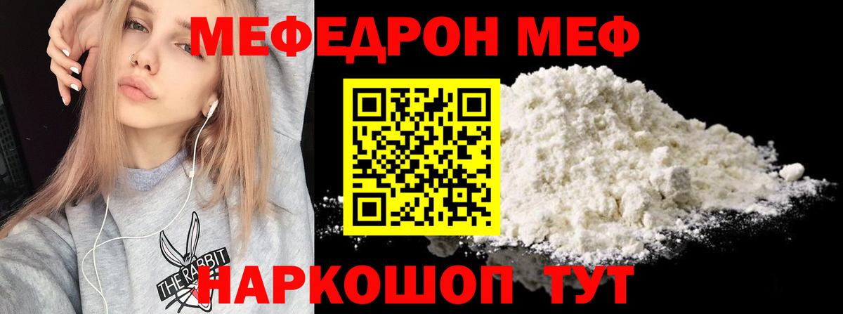 Мефедрон кристаллы Красногорск