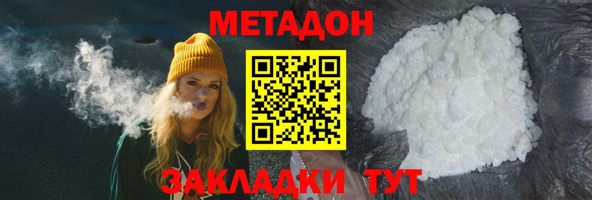 МЕТАДОН мёд  Вход с VPN  Метадон VHQ  Красногорск 